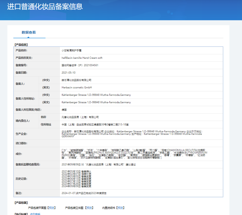 Herbacin 贺本清小甘菊新愿礼盒-A