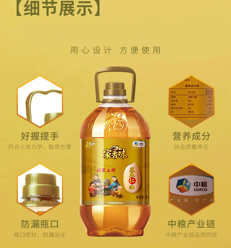 福临门/FULINMEN 家香味沂蒙土榨花生仁油5L