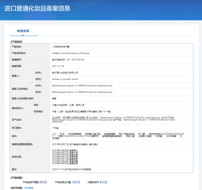 Herbacin 贺本清小甘菊新愿礼盒-A