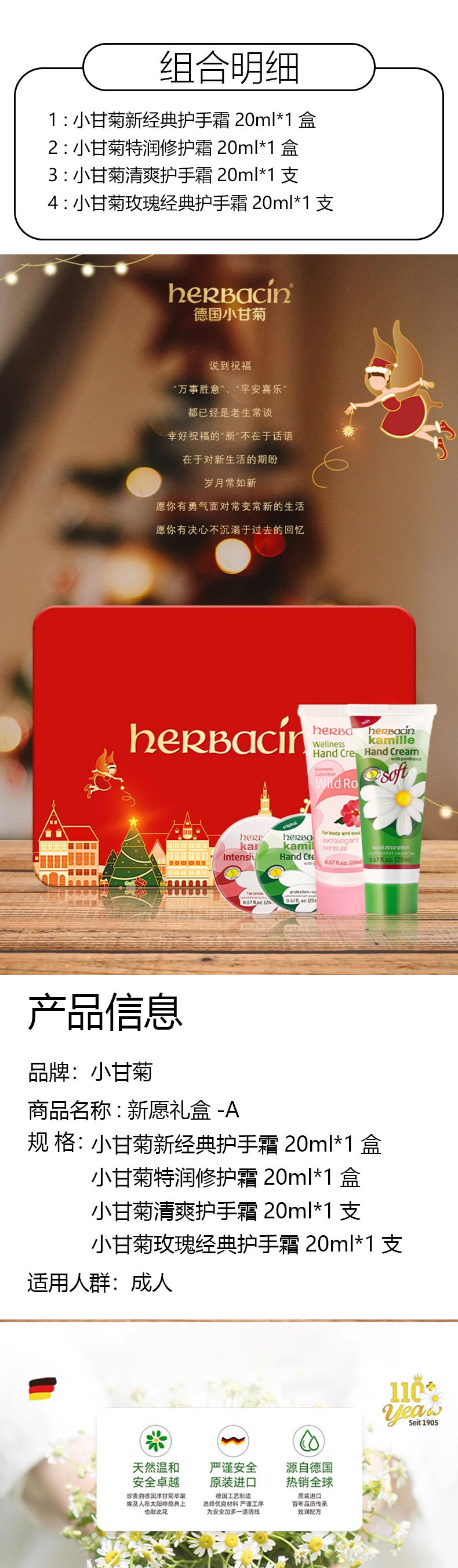 Herbacin 贺本清小甘菊新愿礼盒-A