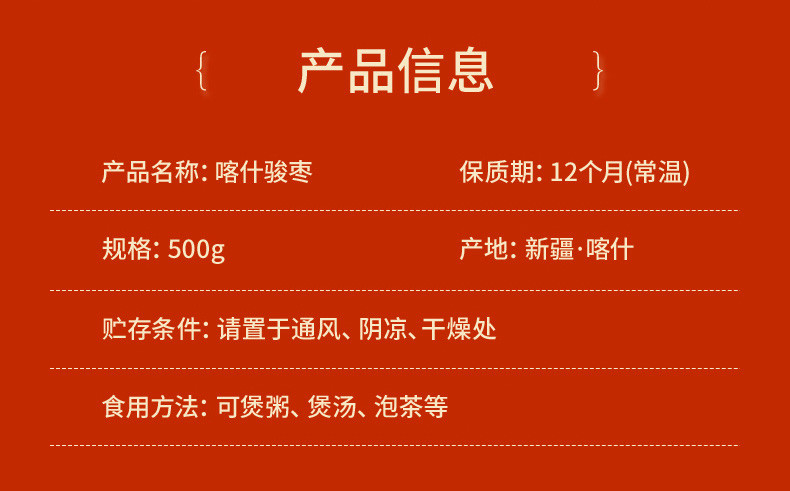 疆果果  喀什骏枣 新疆特产