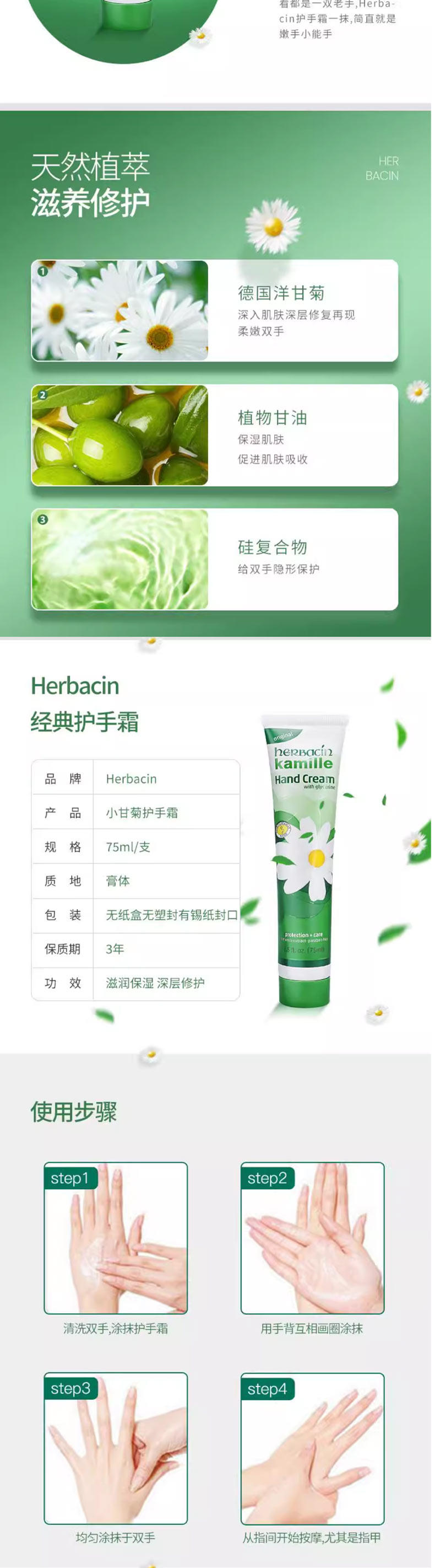 Herbacin 贺本清小甘菊经典护手霜