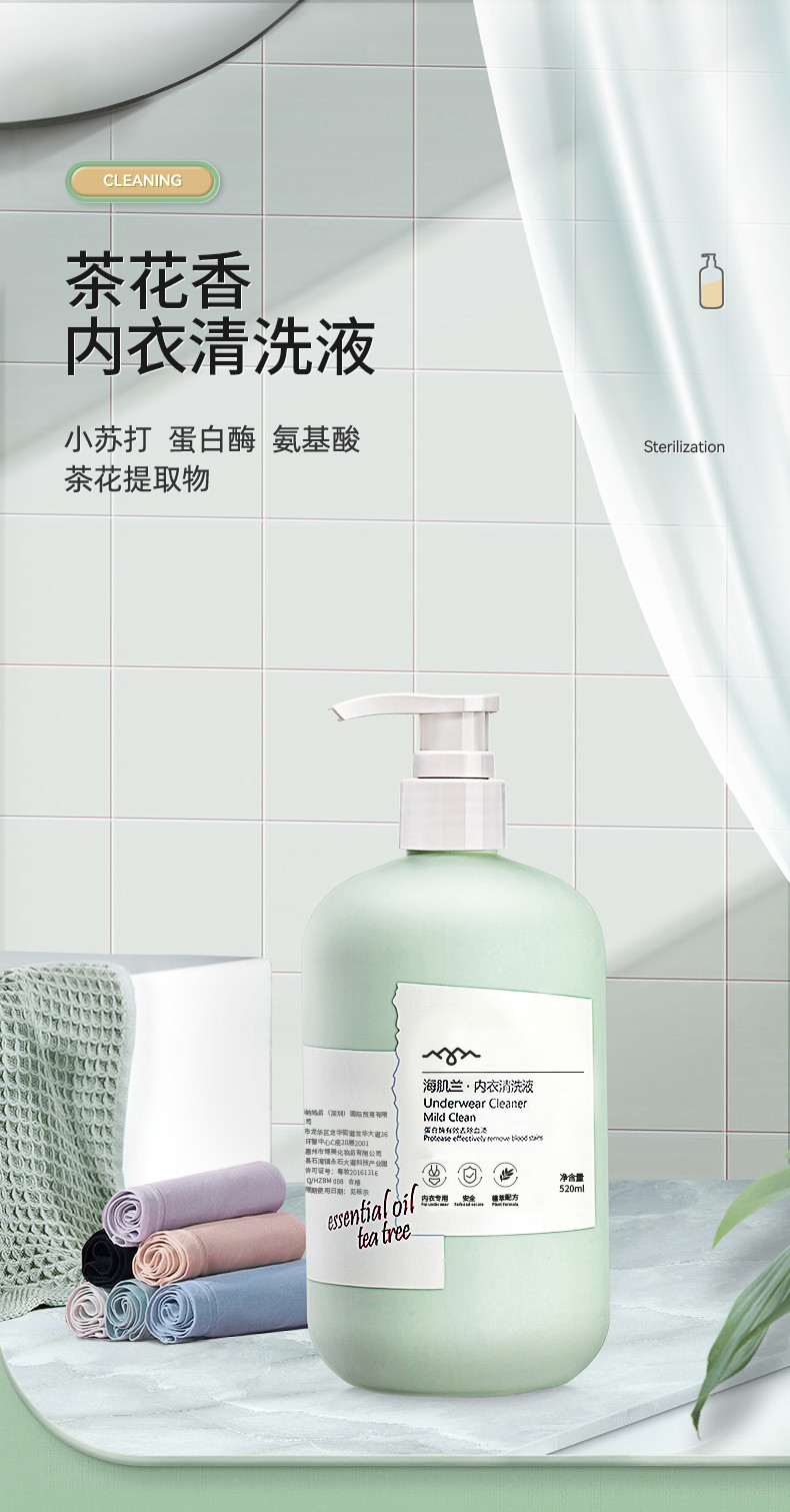 海肌兰 内衣清洗液520ML（带泵头）