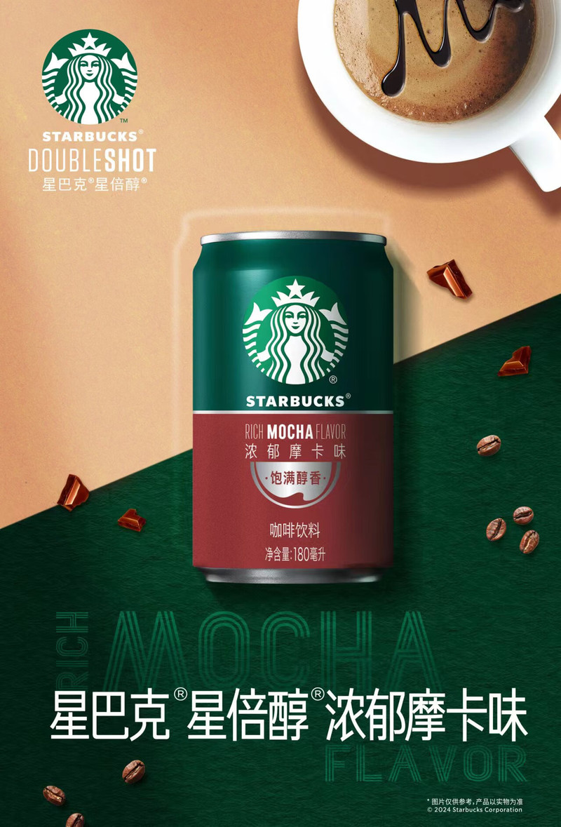 星巴克/STARBUCKS 星倍醇浓咖啡饮料（浓郁摩卡味）180ml