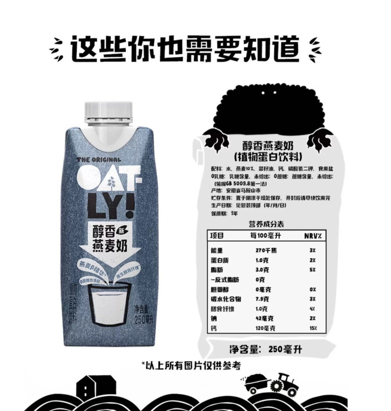 OATLY 原味醇香燕麦奶250钻石包