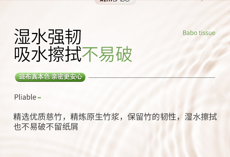 斑布 （BABO）抽纸原生木浆 base系列