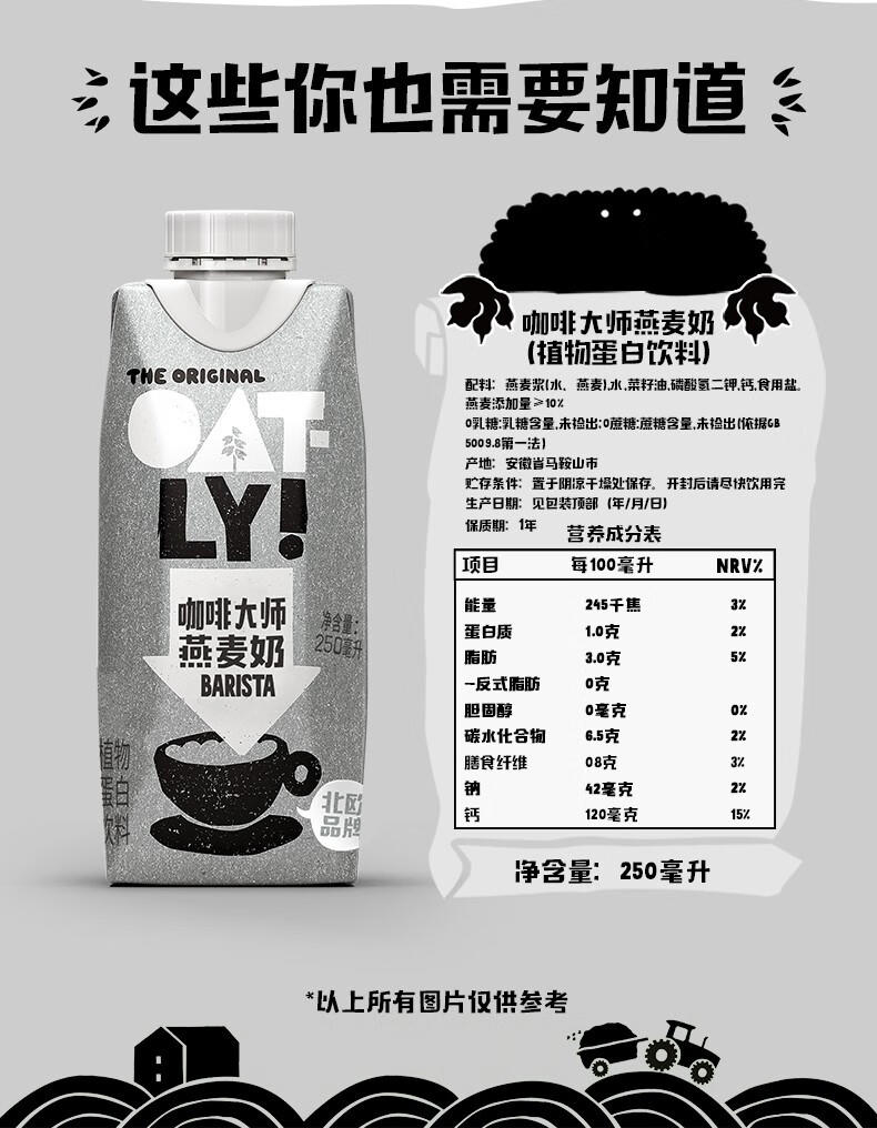 OATLY 咖啡大师便携装+永璞咖啡液