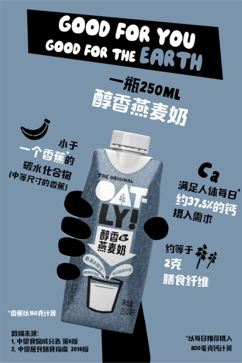 OATLY 原味醇香燕麦奶250钻石包