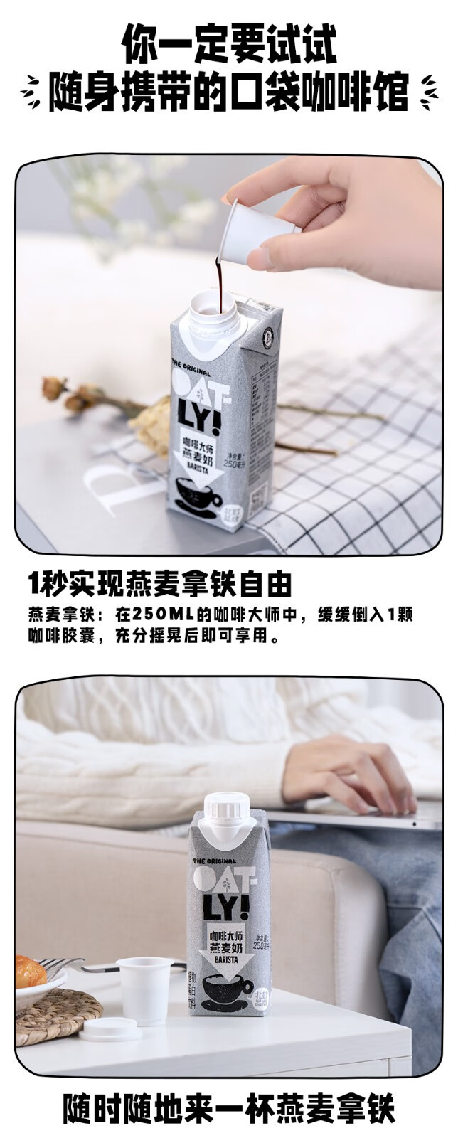 OATLY 咖啡大师便携装+永璞咖啡液