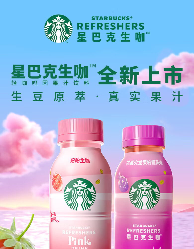 星巴克/STARBUCKS 生咖270ml