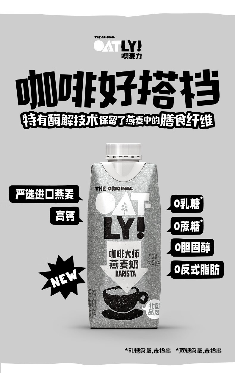 OATLY 咖啡大师便携装+永璞咖啡液