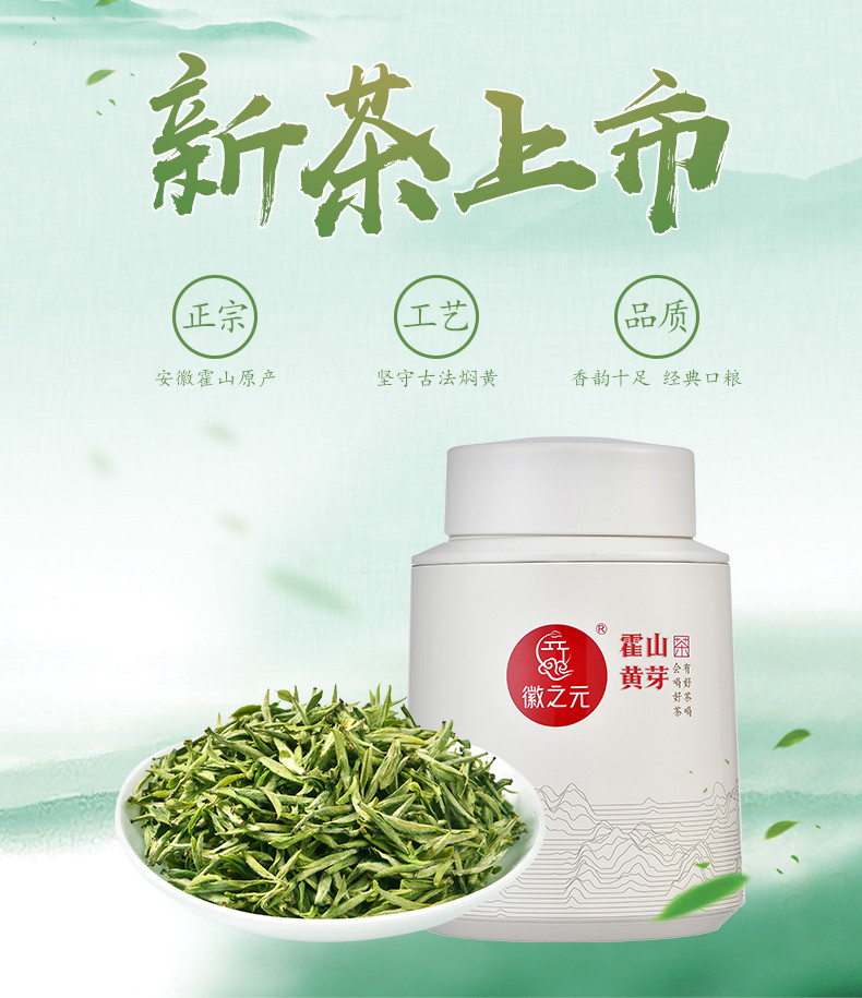 徽之元 霍山黄芽特一级福罐100g