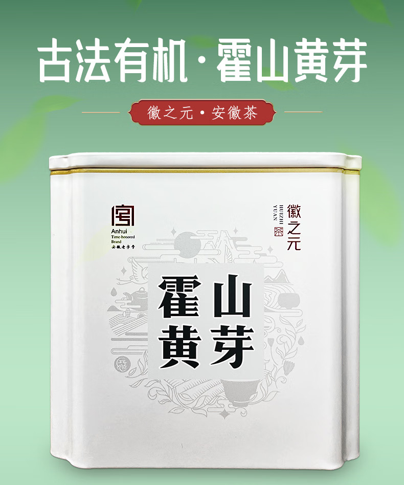 徽之元 霍山黄芽特二级梅花听100g