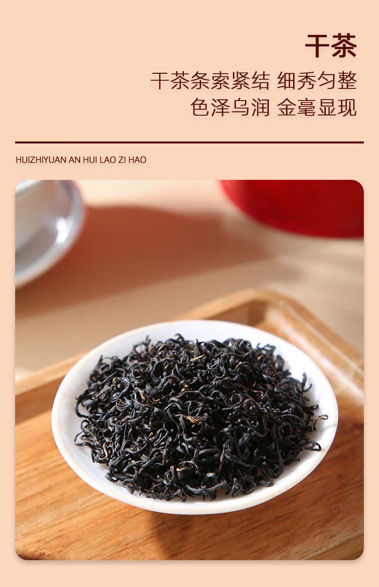 徽之元 祁门红茶特级红色远山听100g