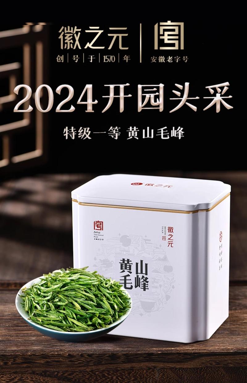 徽之元 黄山毛峰特二级梅花听100g