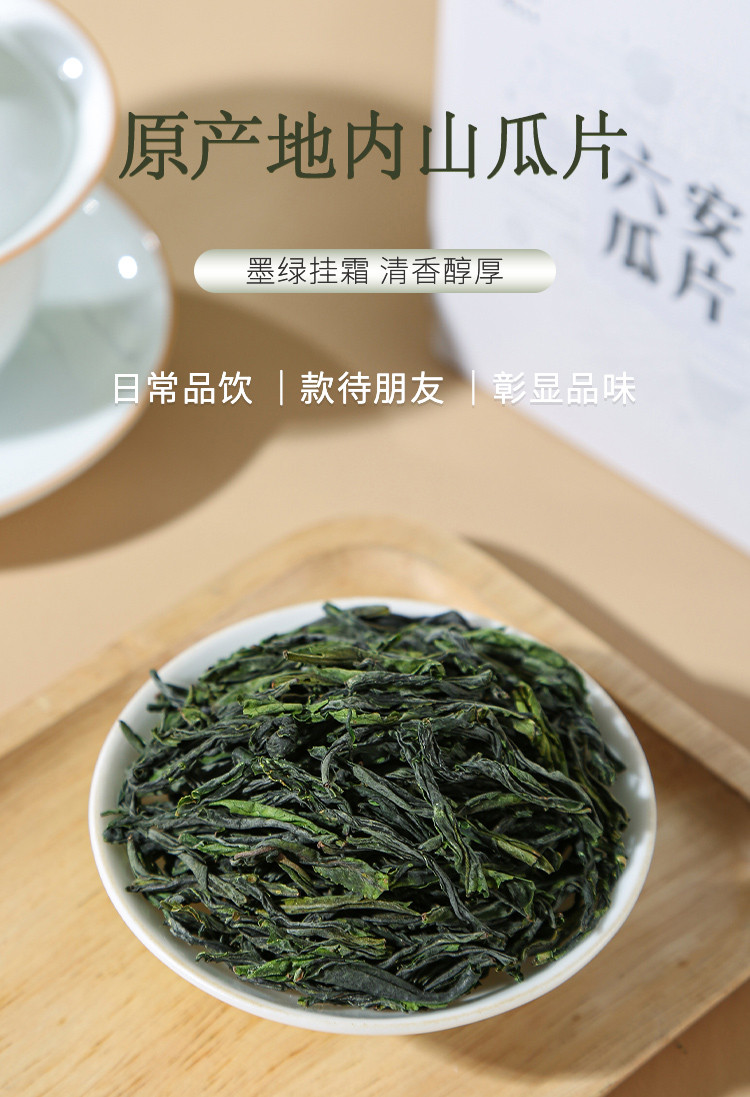 徽之元 六安瓜片一级梅花听100g