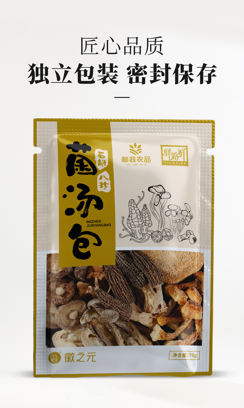 徽之元 石斛八珍菌汤包礼盒520g