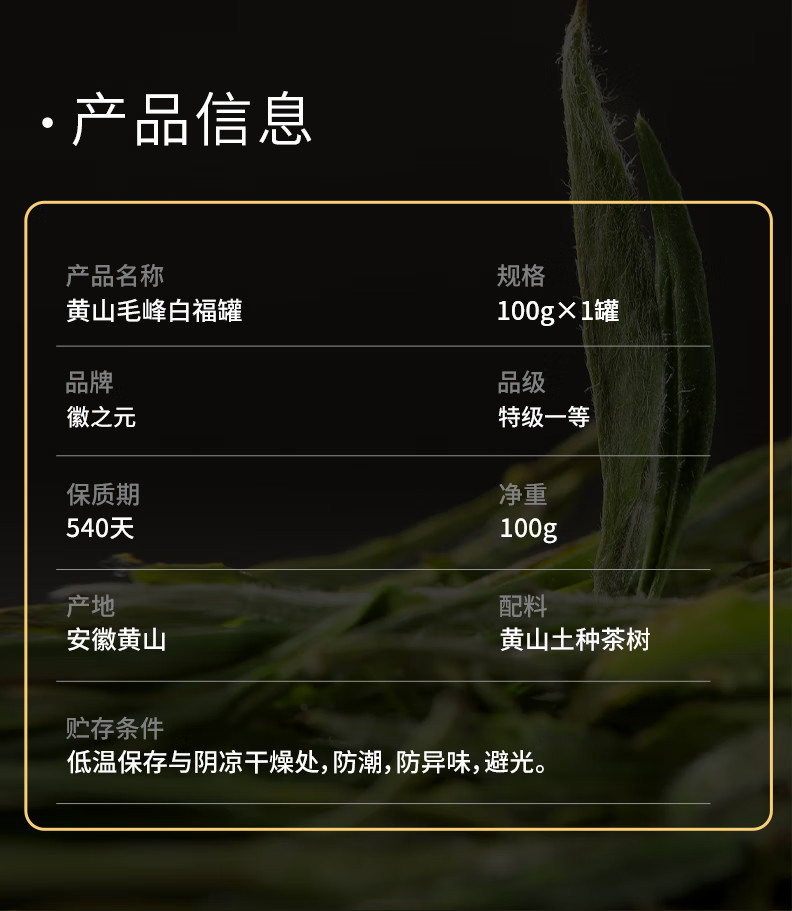 徽之元 黄山毛峰特一级福罐100g