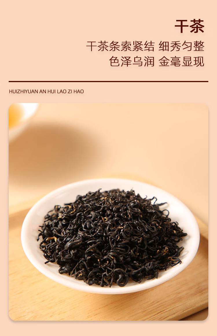 徽之元 祁门红茶特级福罐装150g