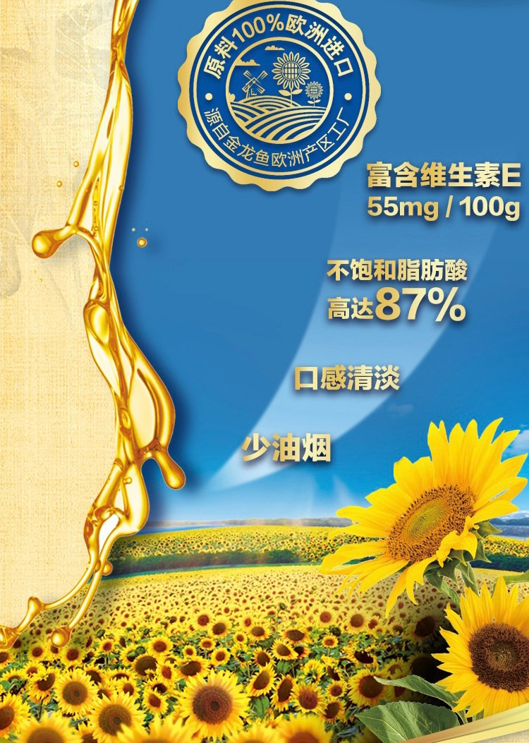 金龙鱼 甄露鲜萃葵花籽油388ML