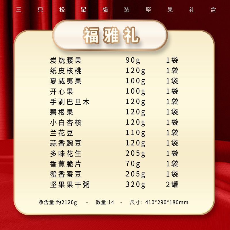 三只松鼠 坚果礼盒年货批发炒货坚果零食大礼包礼品新年送礼走亲戚 福雅礼