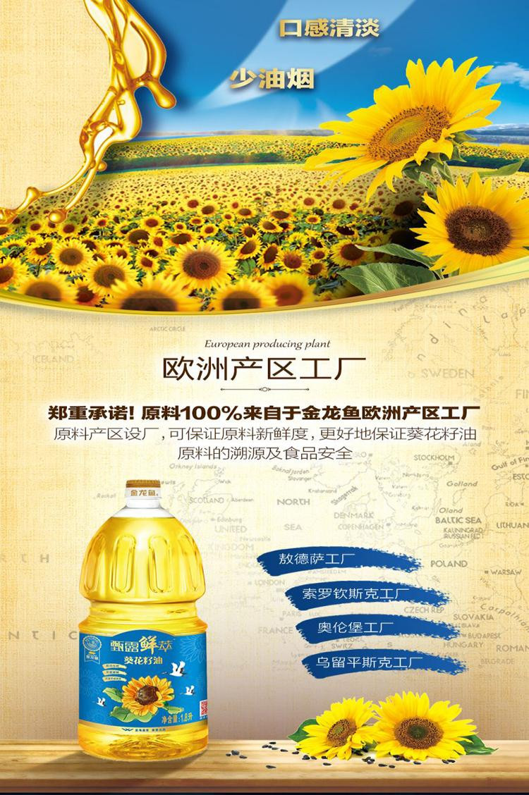 金龙鱼 甄露鲜萃葵花籽油1.8L