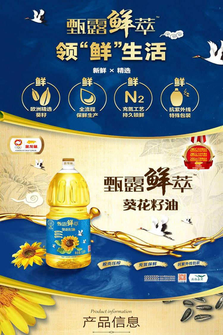 金龙鱼 甄露鲜萃葵花籽油1.8L