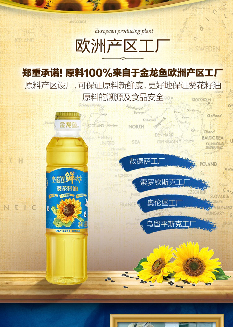 金龙鱼 甄露鲜萃葵花籽油388ML