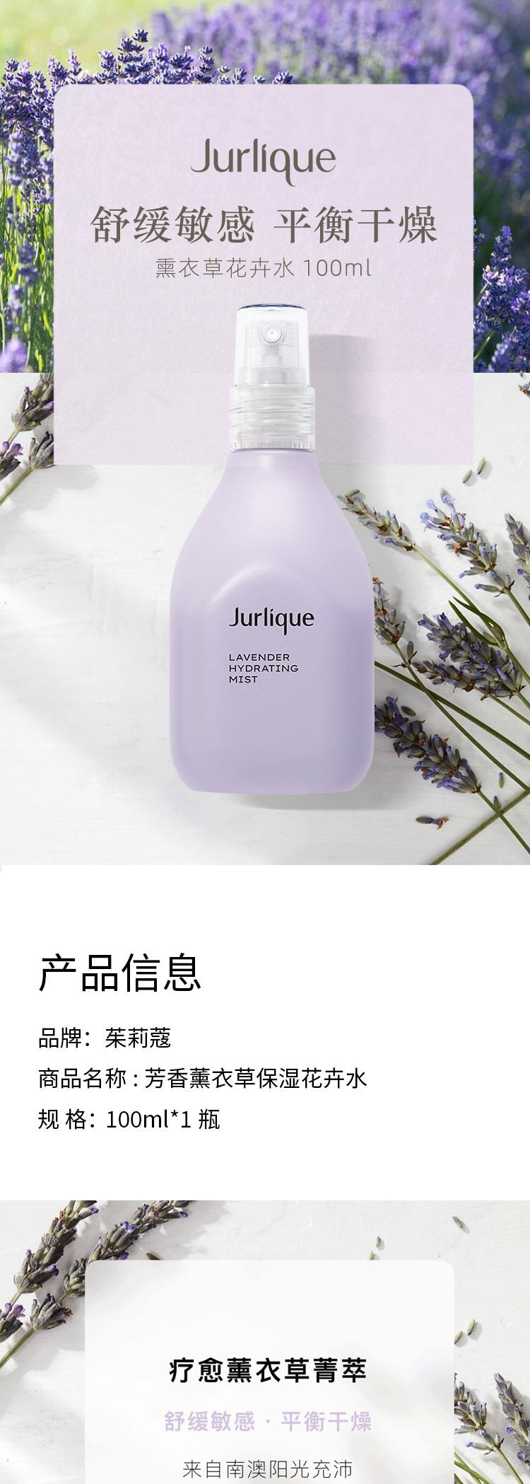 茱莉蔻 芳香薰衣草保湿花卉水