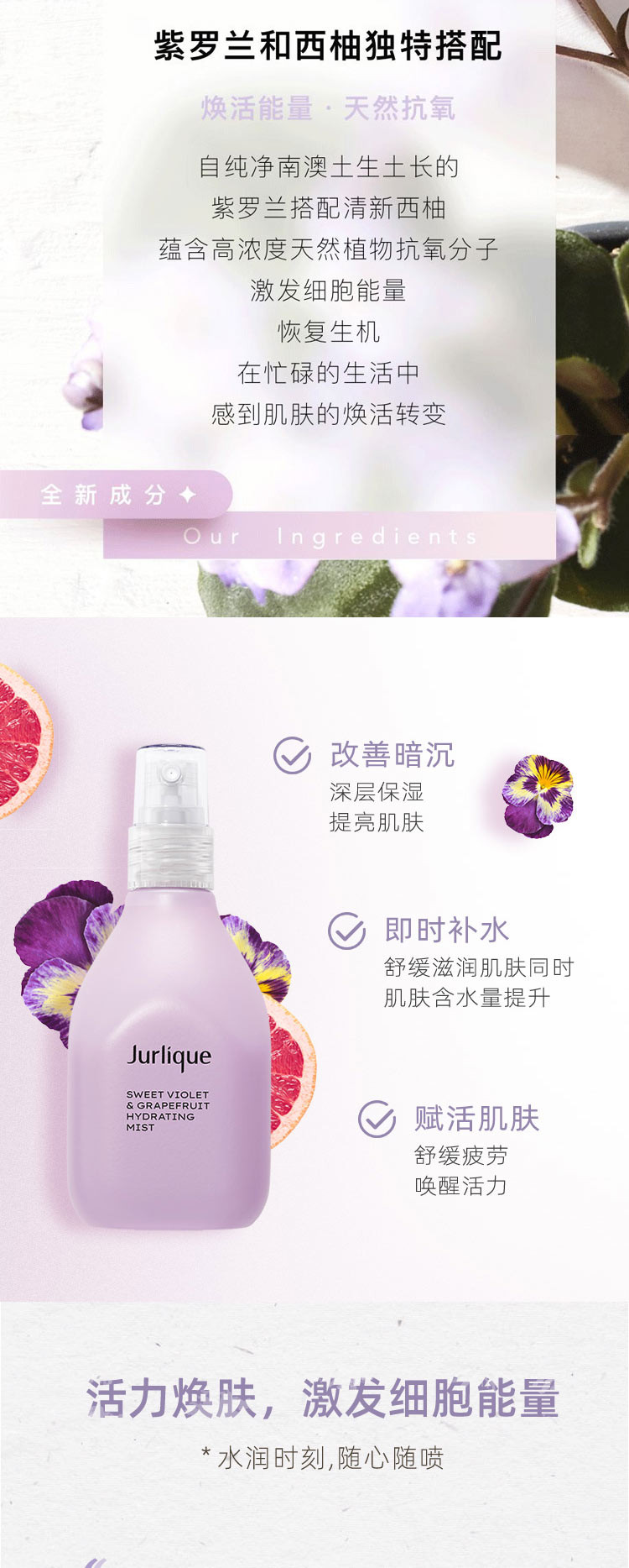 茱莉蔻 西柚清香净润花卉水