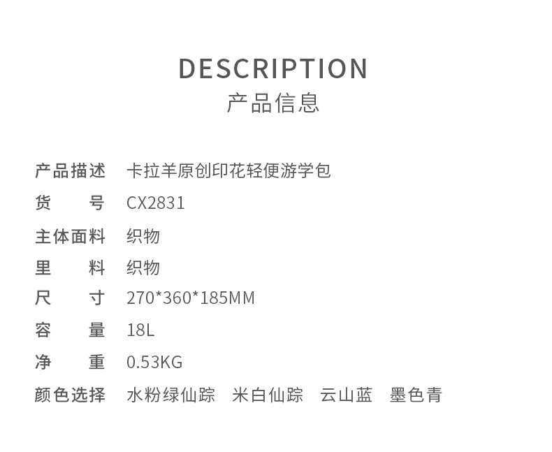 卡拉羊(Carany) 绿野仙踪系列轻便游学书包CX2831（云山蓝）