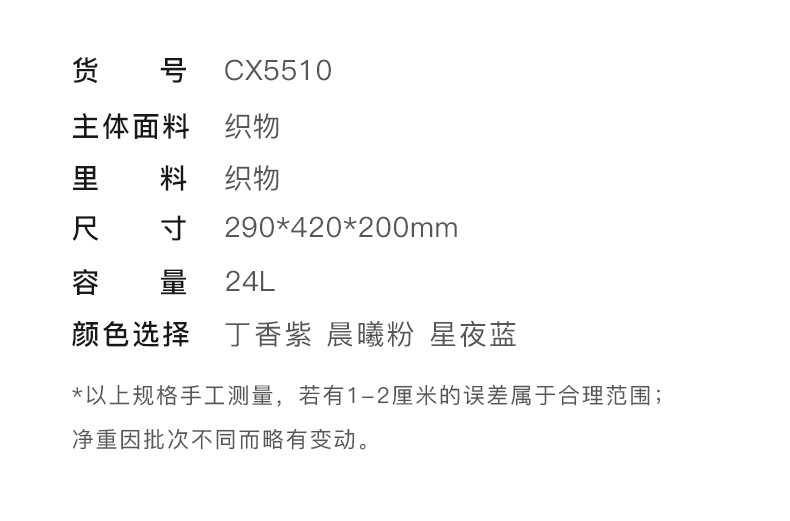 卡拉羊(Carany) 春之声系列轻便游学书包CX5510（丁香紫）