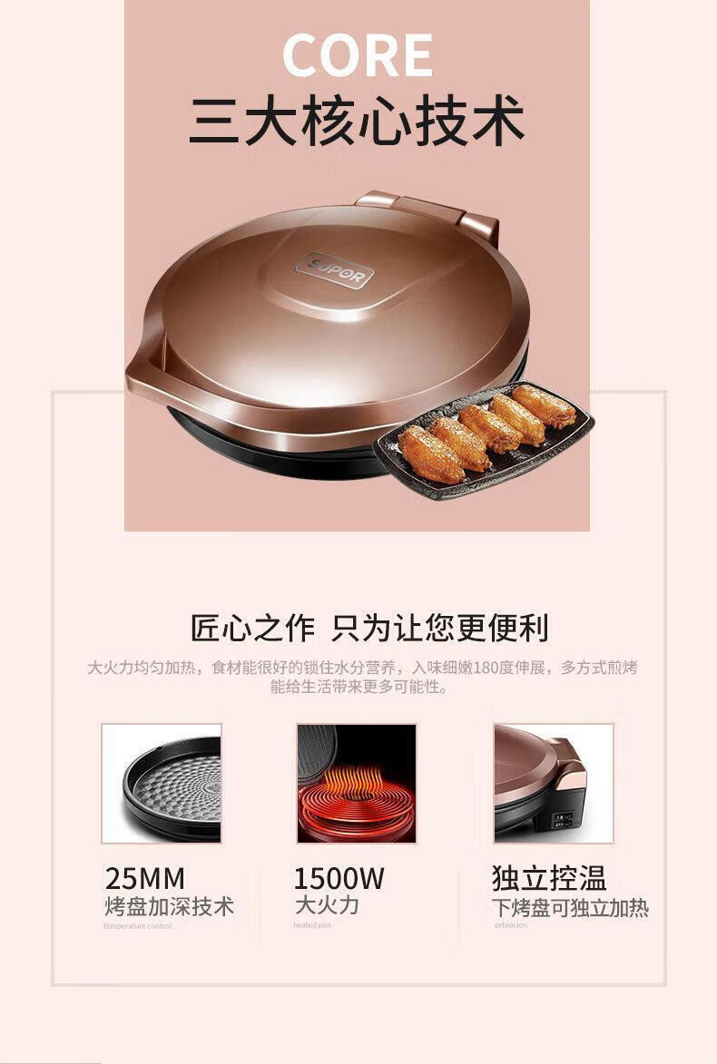 苏泊尔 电饼铛1500W双面加热煎烤机 JJ30A848