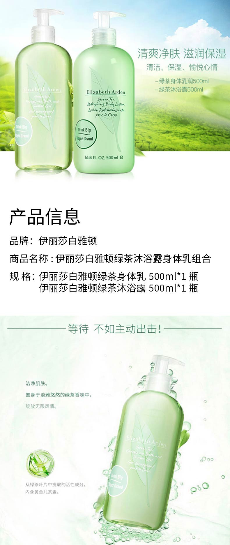 伊丽莎白雅顿/ELIZABETH ARDEN 绿茶沐浴露身体乳组合（沐浴露500ml+身体乳500ml)）