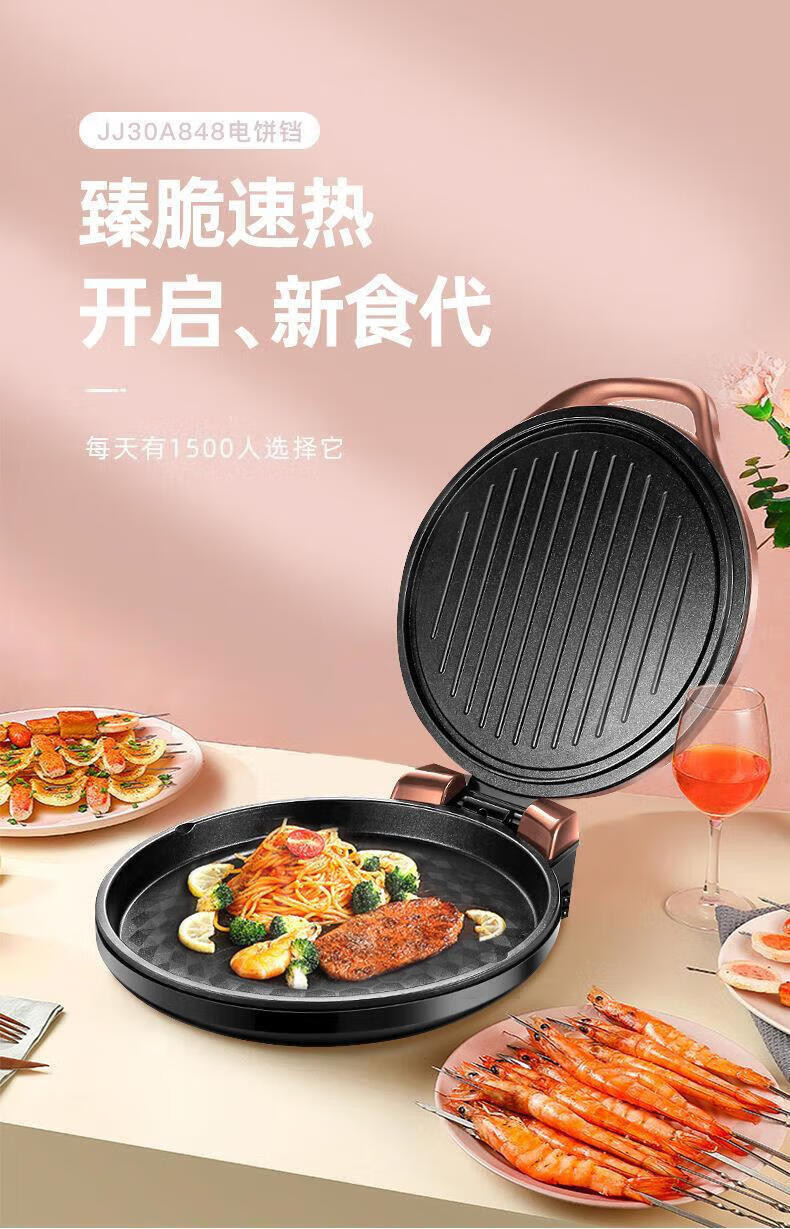 苏泊尔 电饼铛1500W双面加热煎烤机 JJ30A848