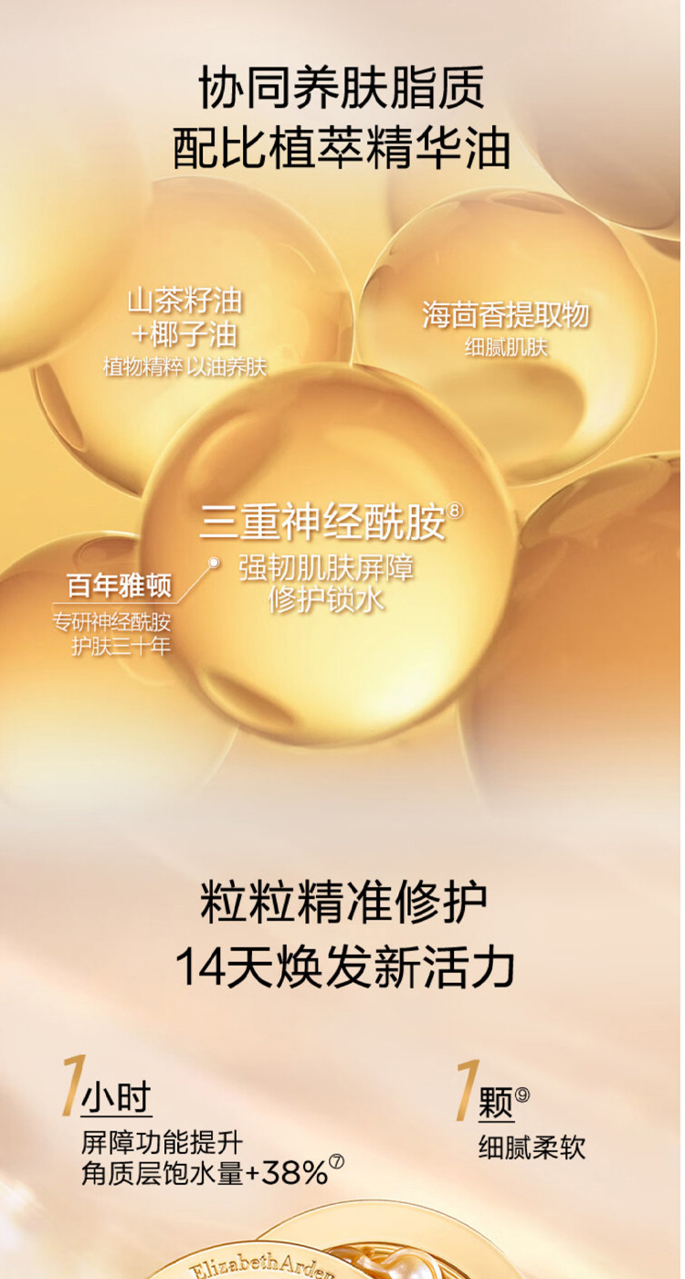 伊丽莎白雅顿/ELIZABETH ARDEN 时空焕活胶囊精华液（金胶30粒）  赠同款14ml*1瓶