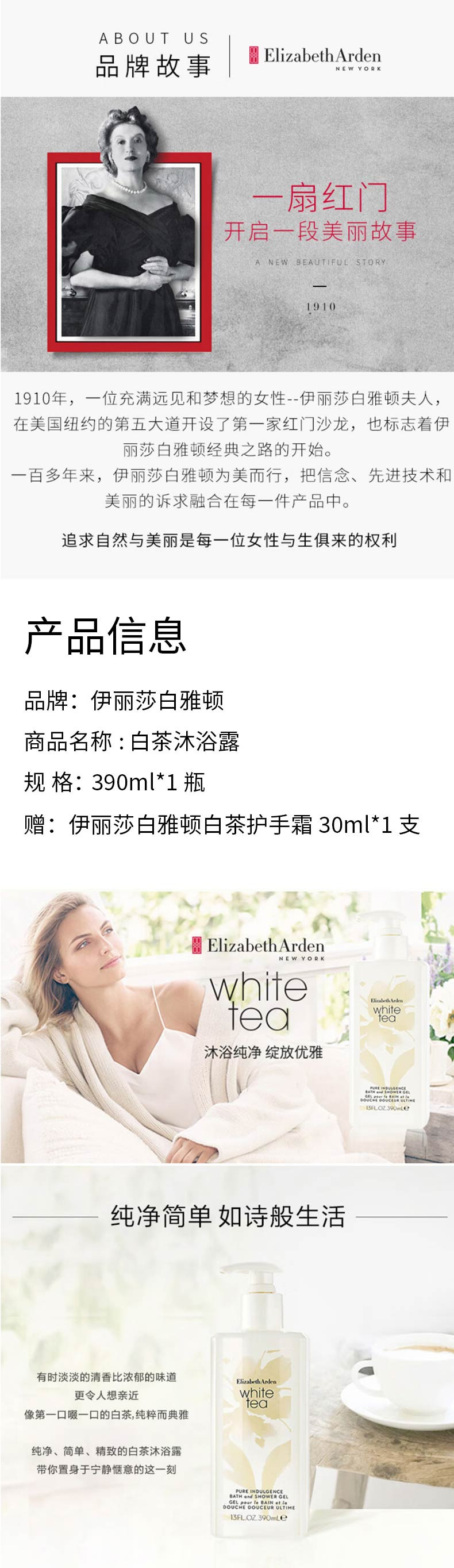 伊丽莎白雅顿/ELIZABETH ARDEN 白茶沐浴露390ml*1瓶 赠：白茶护手霜30ml*1支