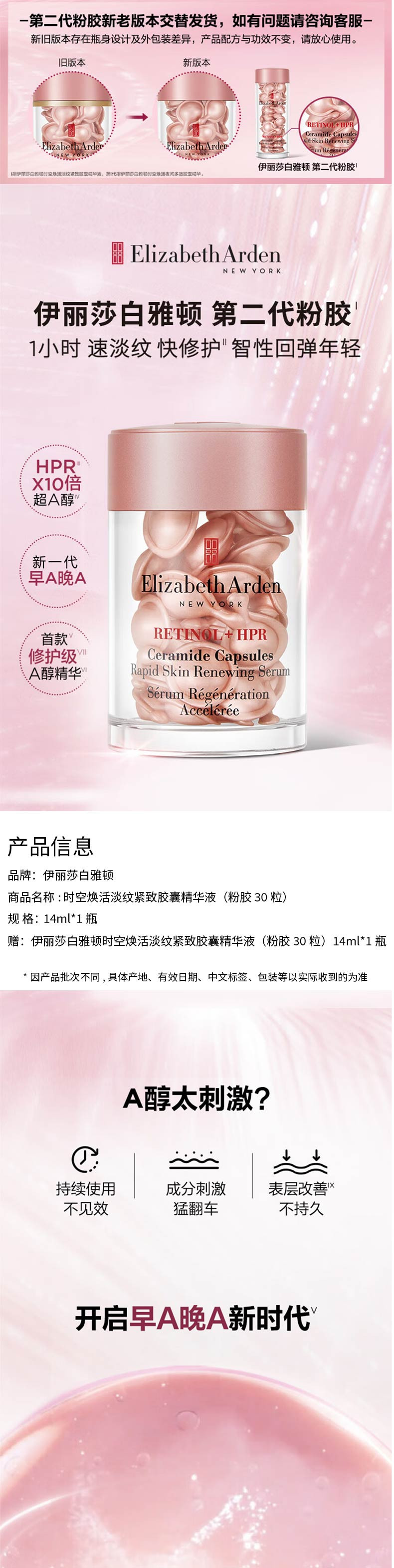 伊丽莎白雅顿/ELIZABETH ARDEN 雅顿时空焕活淡纹紧致胶囊精华液（粉胶30粒）赠同款30粒