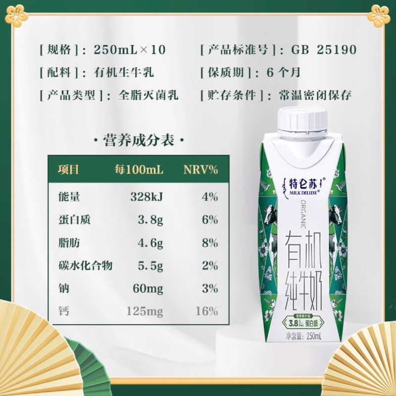 蒙牛 特仑苏有机纯牛奶梦幻盖