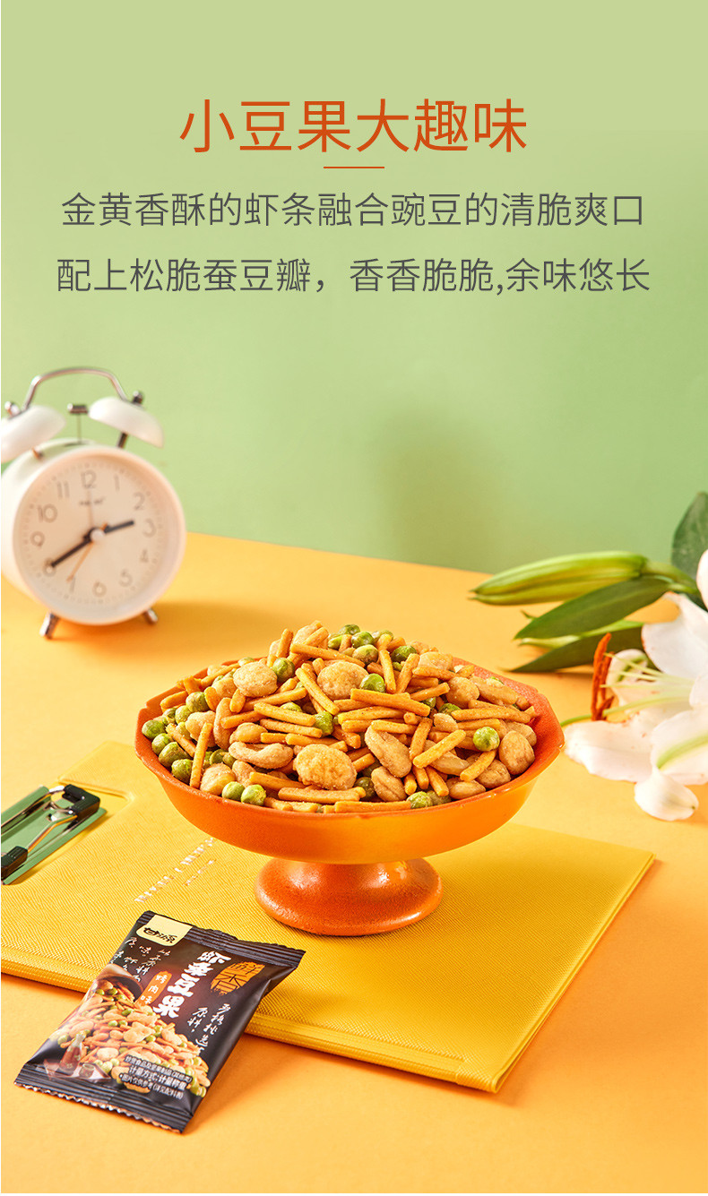 甘源 烤肉味虾条豆果100g