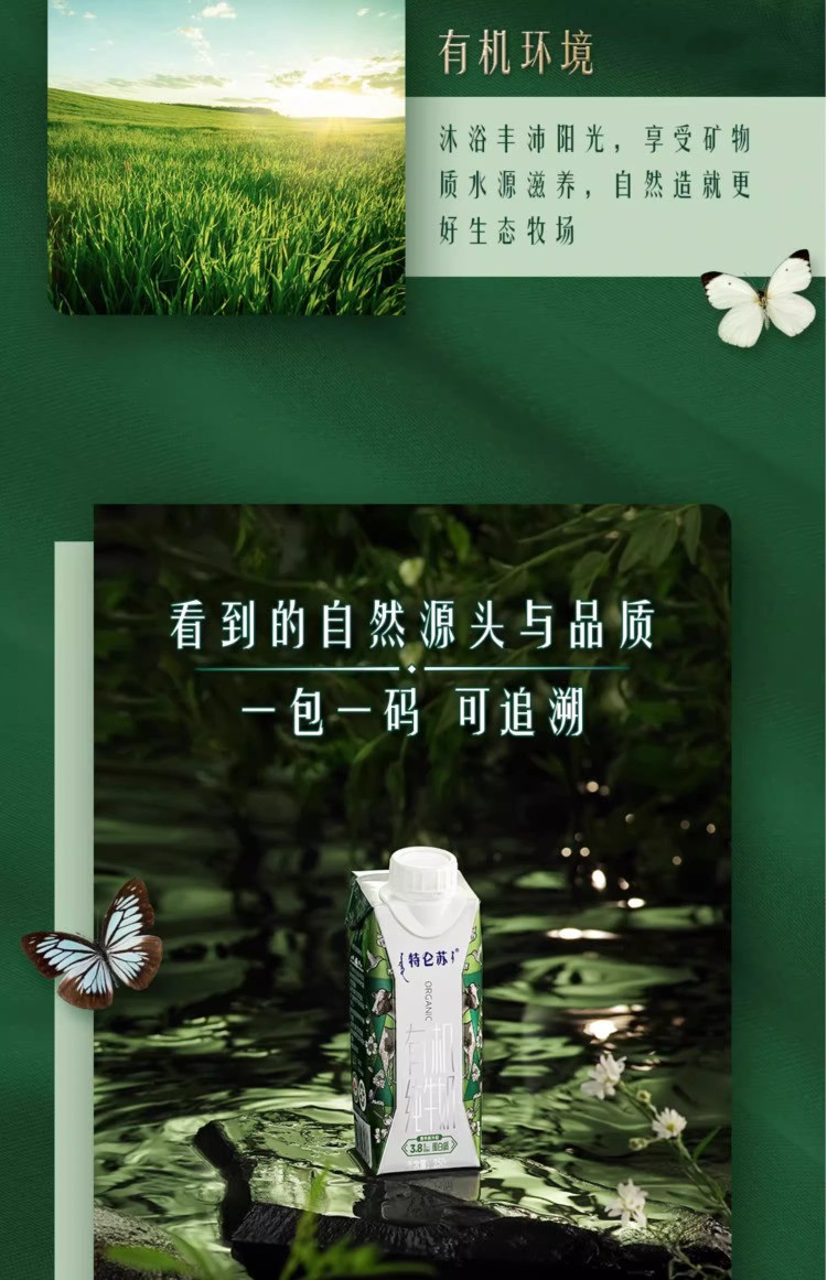 蒙牛 特仑苏有机纯牛奶梦幻盖