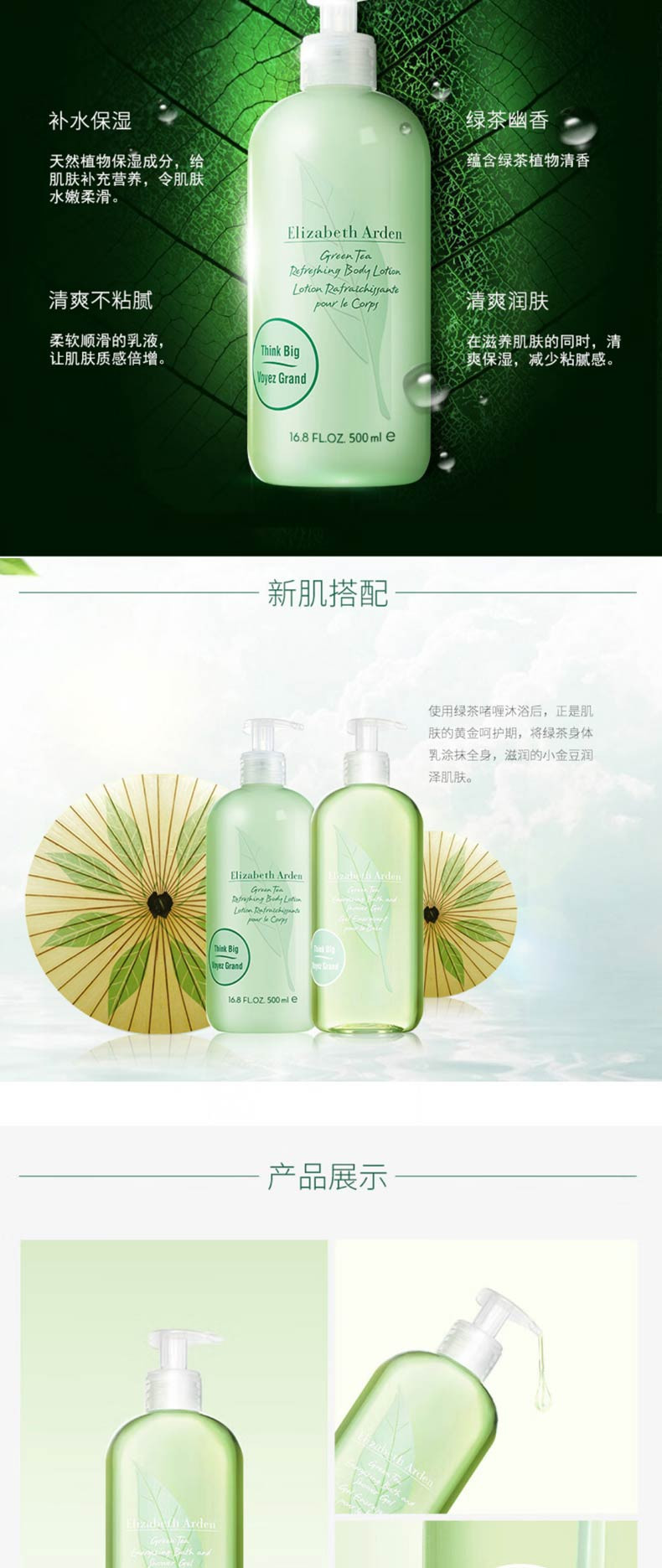 伊丽莎白雅顿/ELIZABETH ARDEN 绿茶沐浴露身体乳组合（沐浴露500ml+身体乳500ml)）