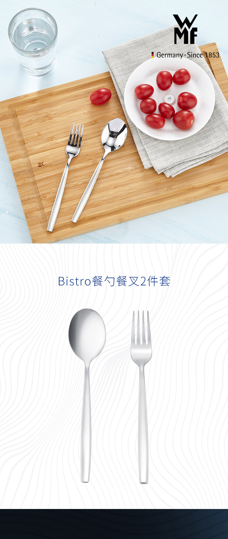 WMF福腾宝 Bistro系列餐具 不锈钢餐具勺子叉子1104826040