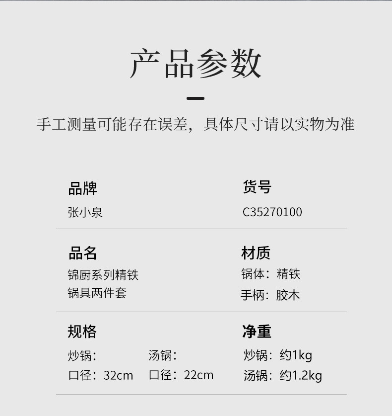 张小泉 锦厨系列精铁锅具两件套C35270100