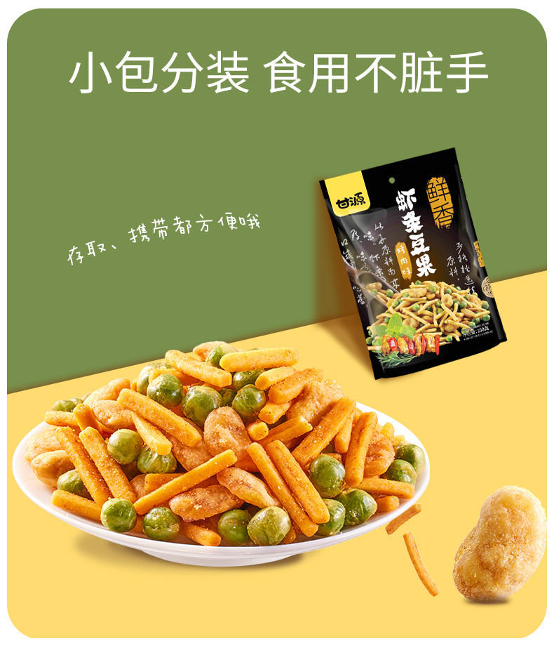 甘源 烤肉味虾条豆果100g