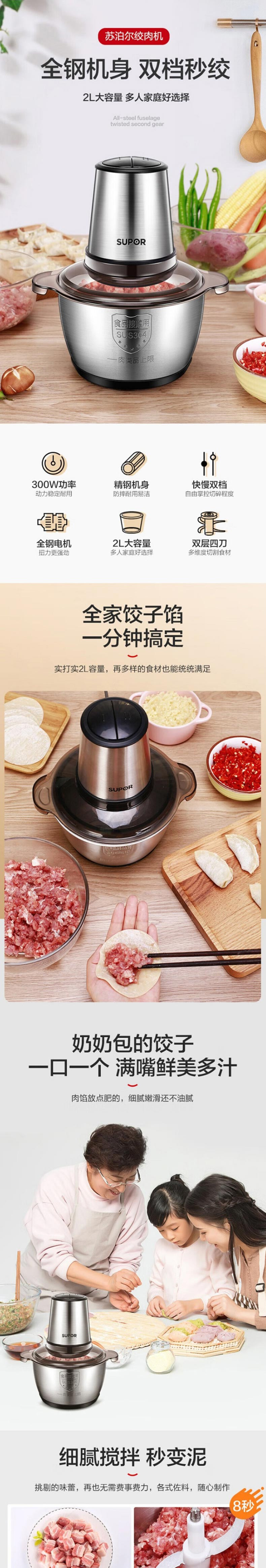 苏泊尔 绞肉机料理机全钢机身 JR16-300