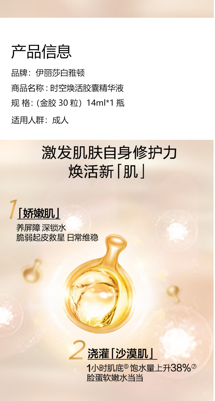 伊丽莎白雅顿/ELIZABETH ARDEN 时空焕活胶囊精华液（金胶30粒）  赠同款14ml*1瓶