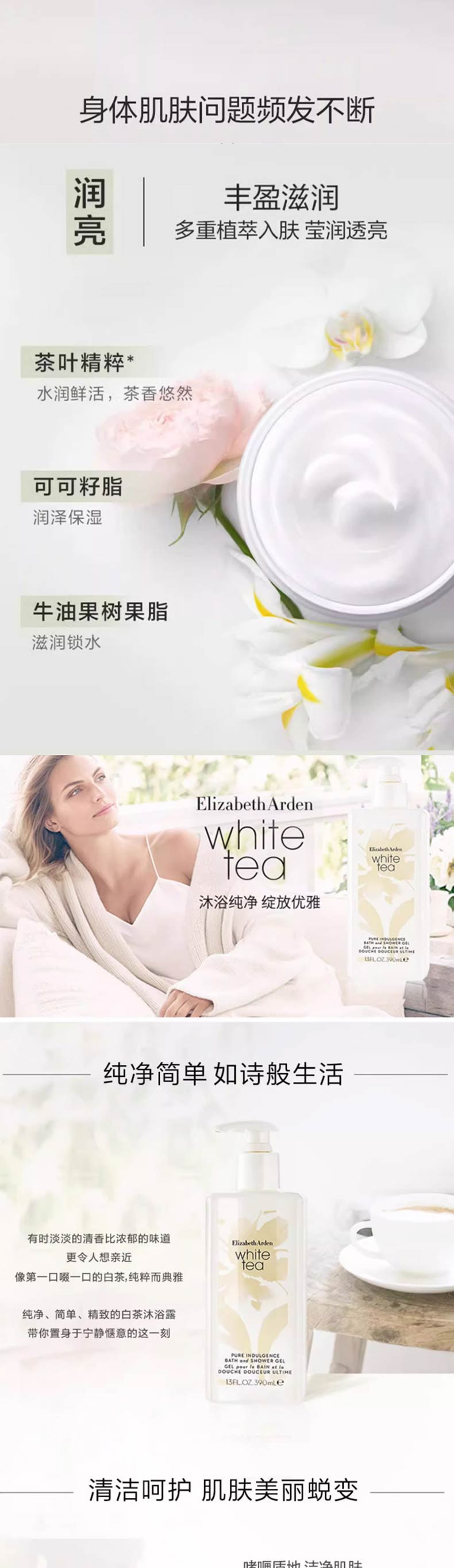 伊丽莎白雅顿/ELIZABETH ARDEN 白茶沐浴露身体霜套装390ml+400ml赠白茶护手霜1支