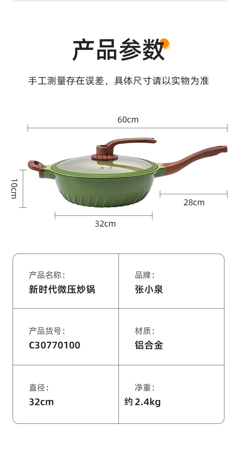 张小泉 新时代微压炒锅32cmC30770100