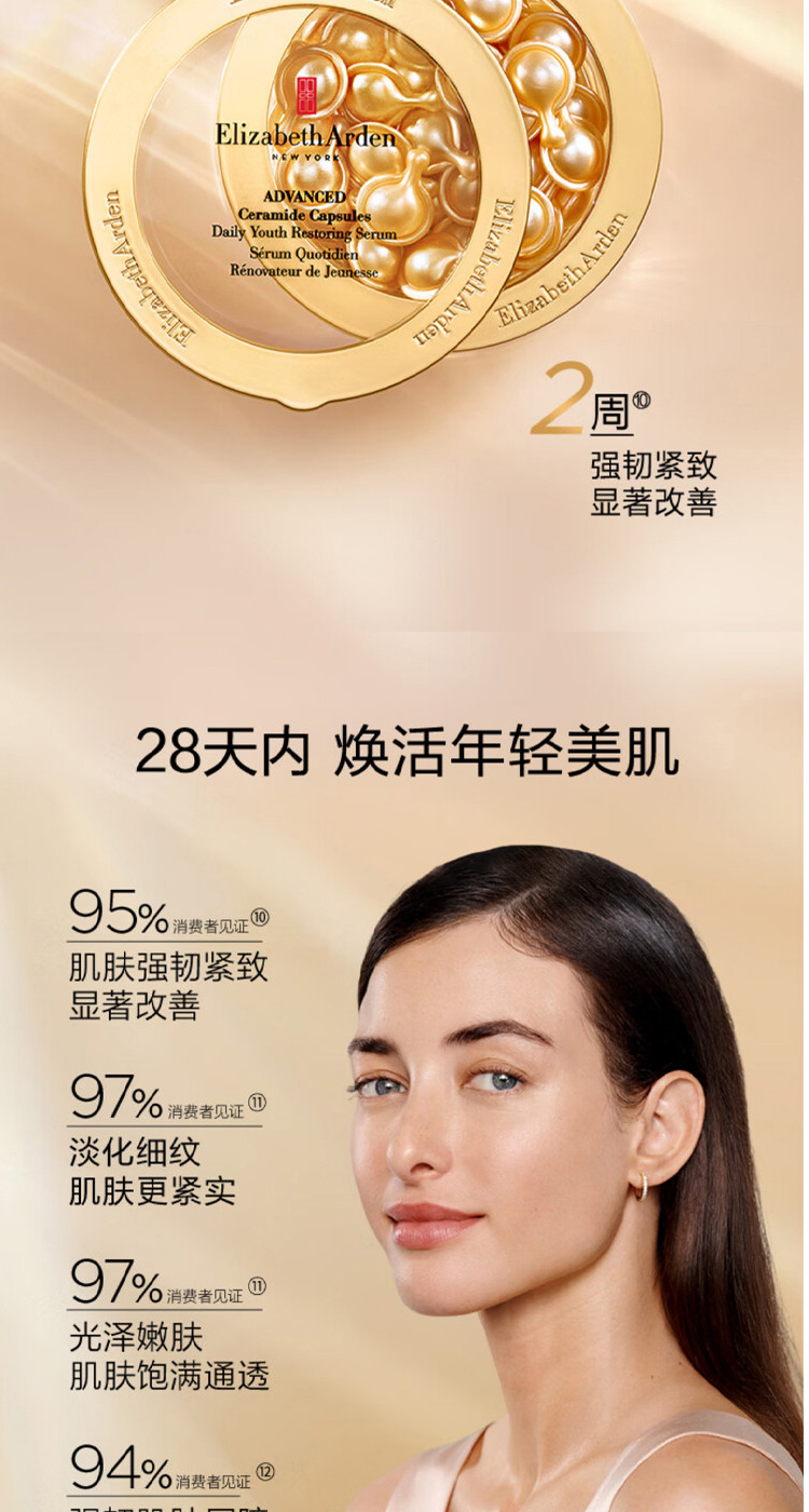 伊丽莎白雅顿/ELIZABETH ARDEN 时空焕活胶囊精华液（金胶30粒）  赠同款14ml*1瓶